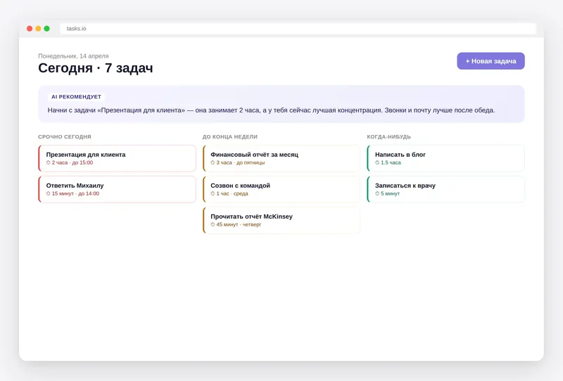 AI-помощник для задач и дедлайнов