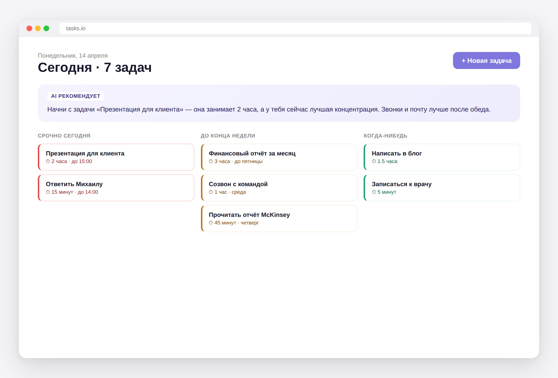 AI-помощник для задач и дедлайнов