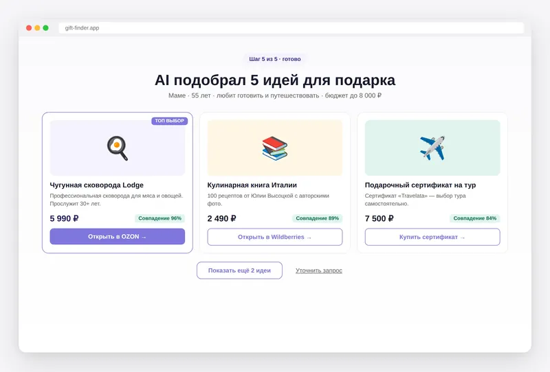 AI-помощник по подбору