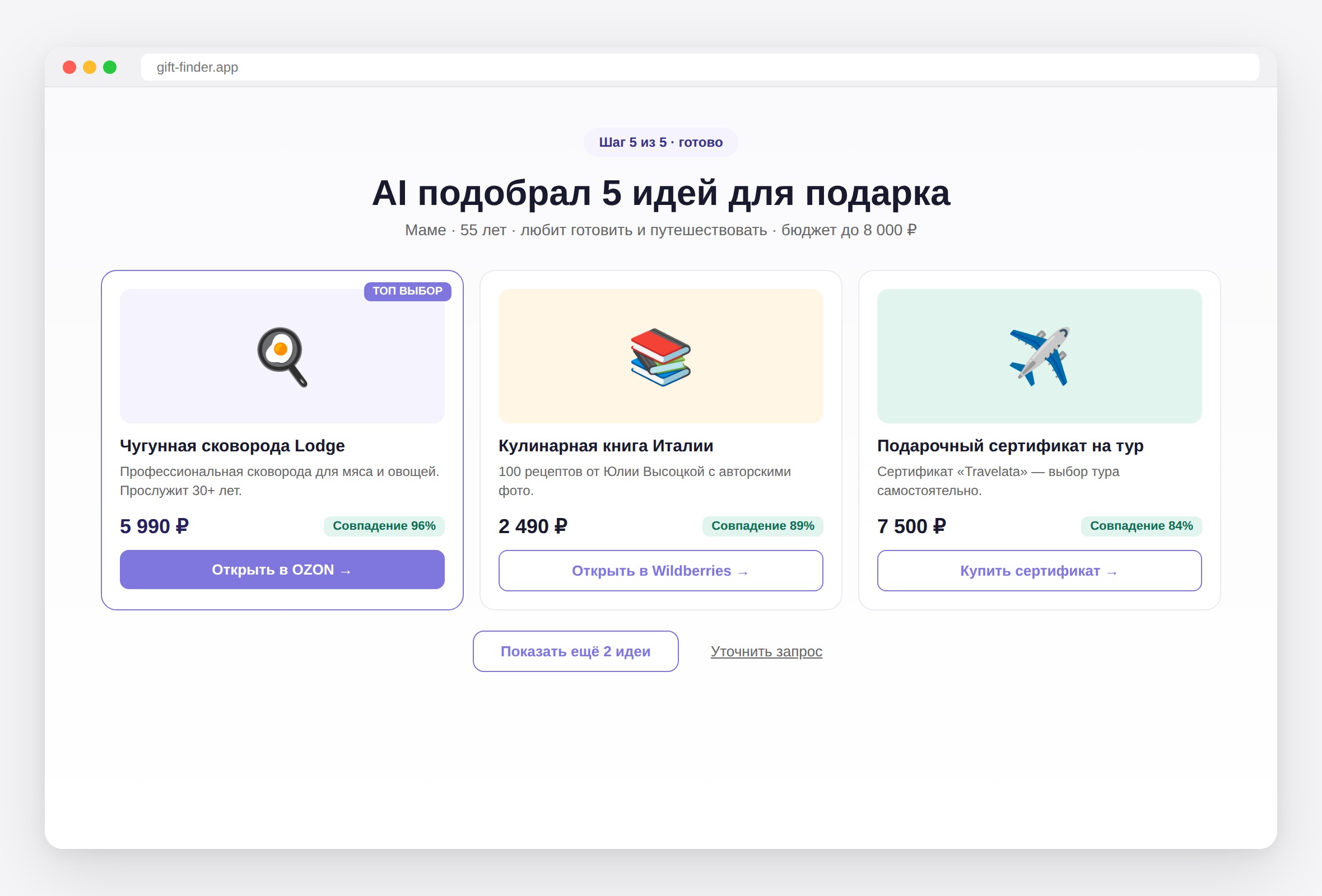 AI-помощник по подбору