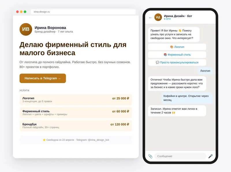 Telegram-бот и лендинг для эксперта