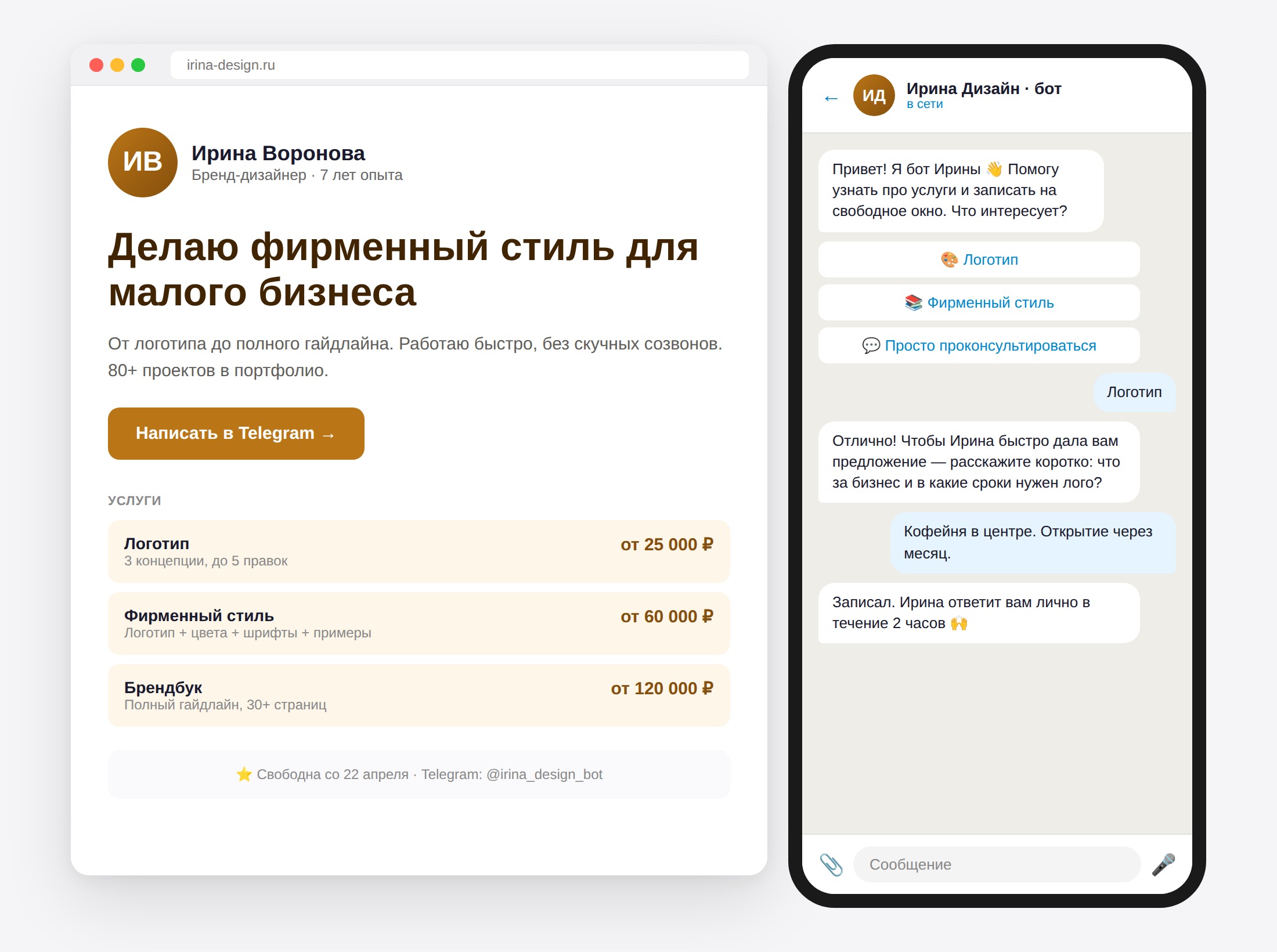 Telegram-бот и лендинг для эксперта