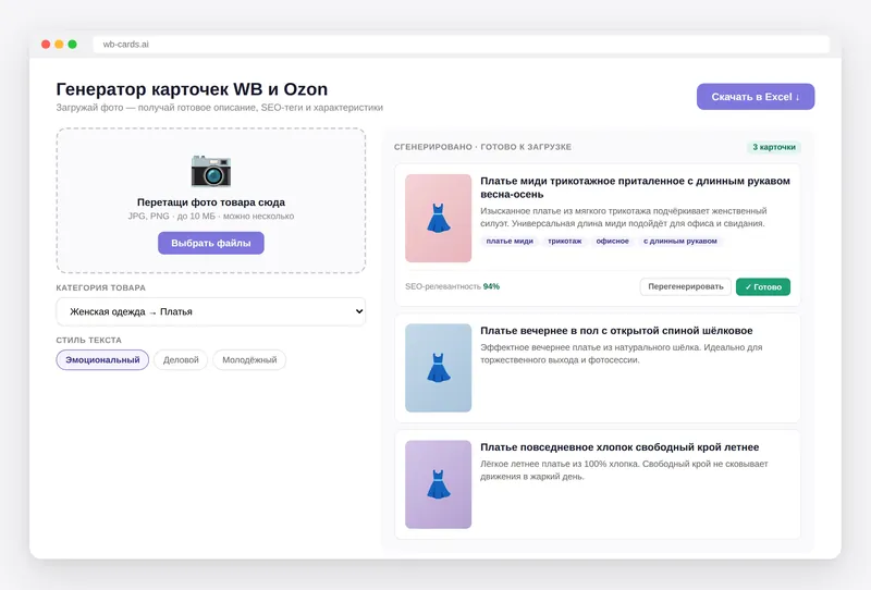 Генератор карточек для WB и Ozon