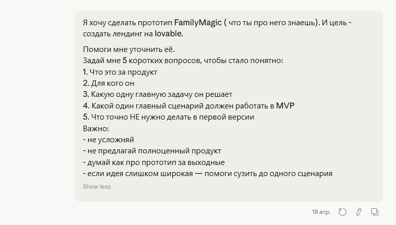 Первый прототип на Claude Code — главный экран семьи