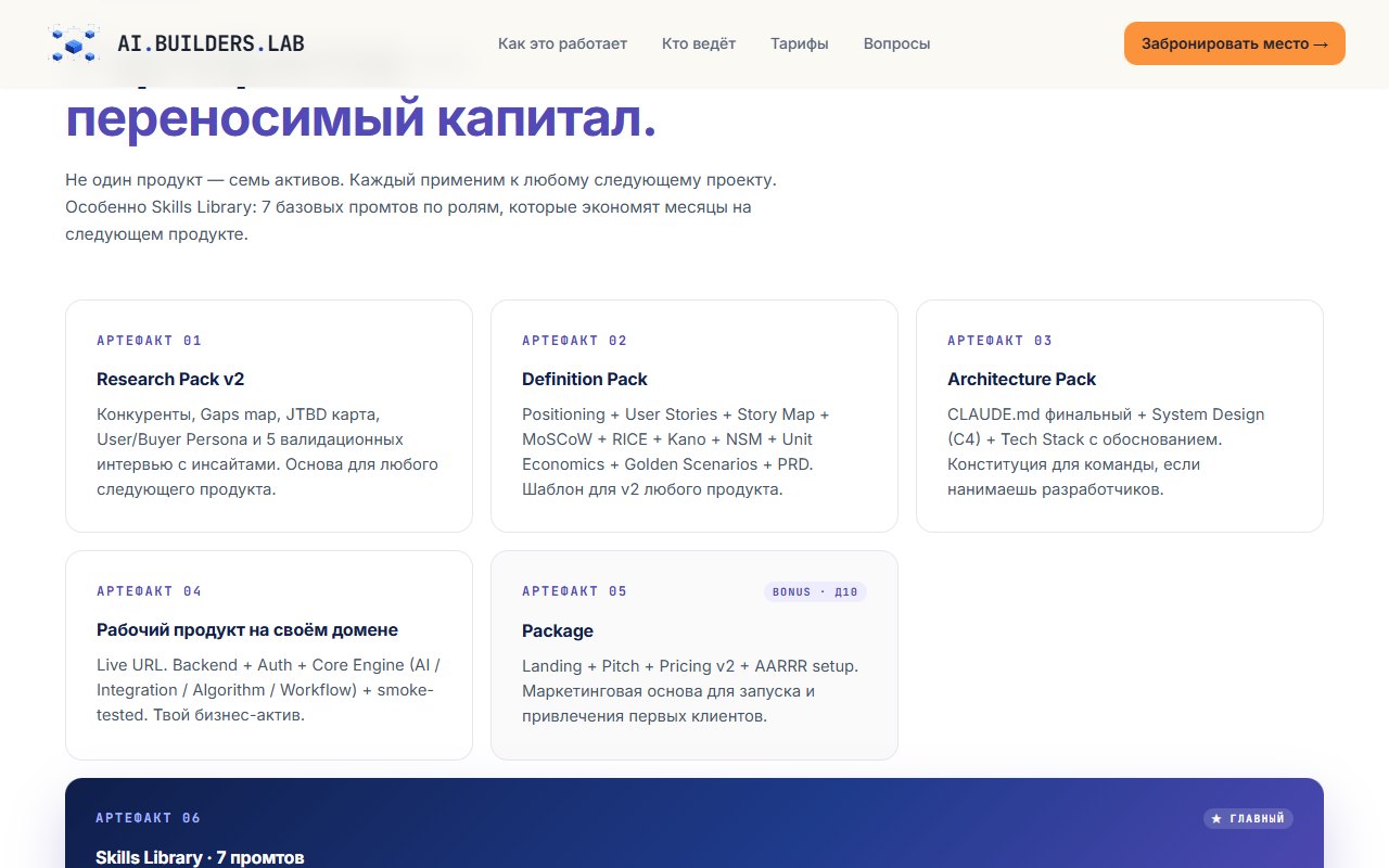 Семь артефактов Спринта: от Research Pack до продукта на своём домене
