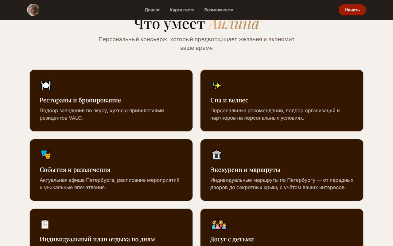 Что умеет консьерж VALO: рестораны, спа, афиша, маршруты и досуг с детьми