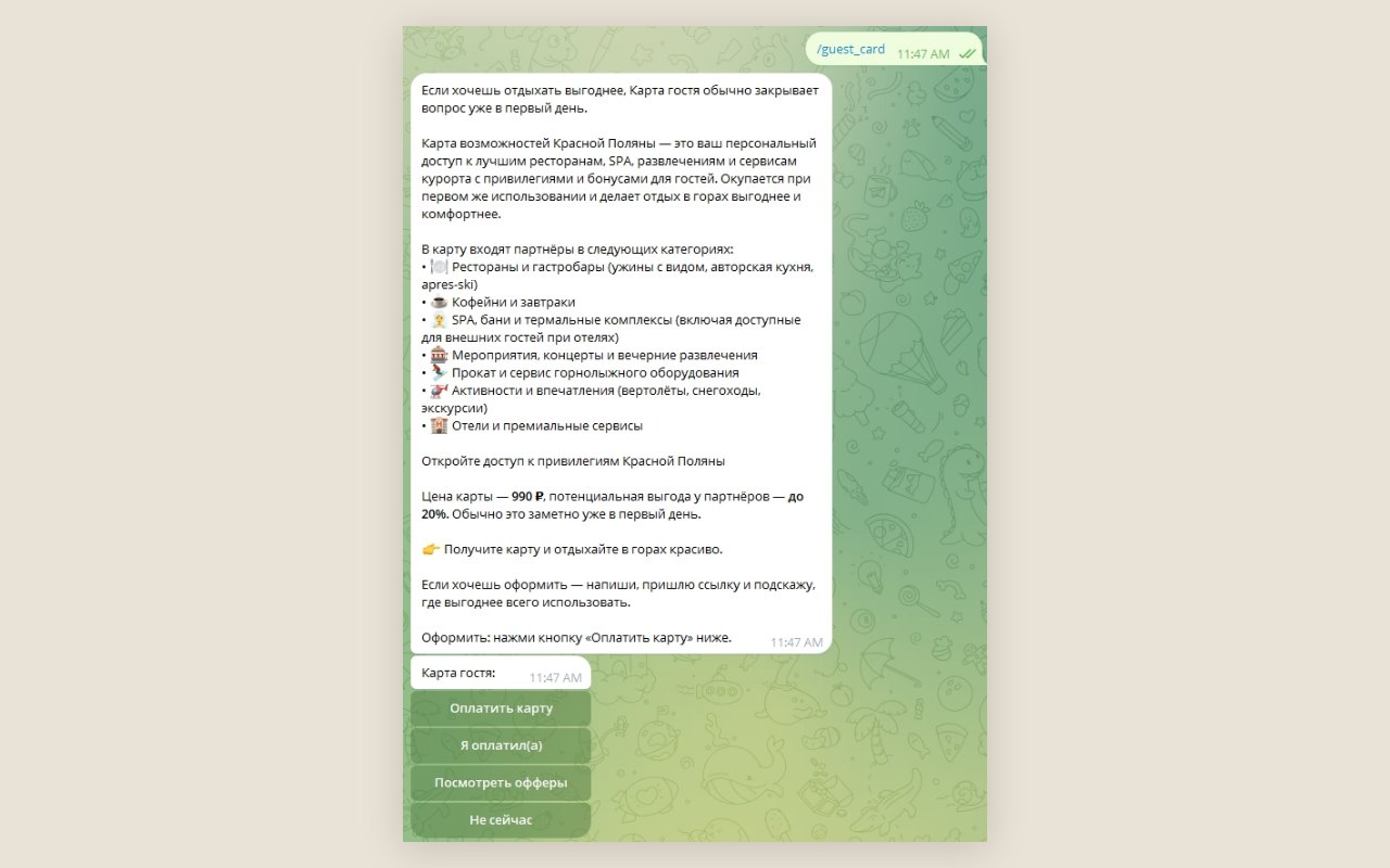 Telegram-бот Красной Поляны рассказывает о Карте гостя и ведёт к оплате