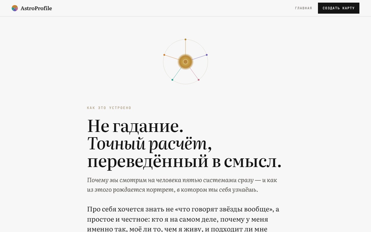 Страница «Метод»: как считаем и почему расчёту можно верить
