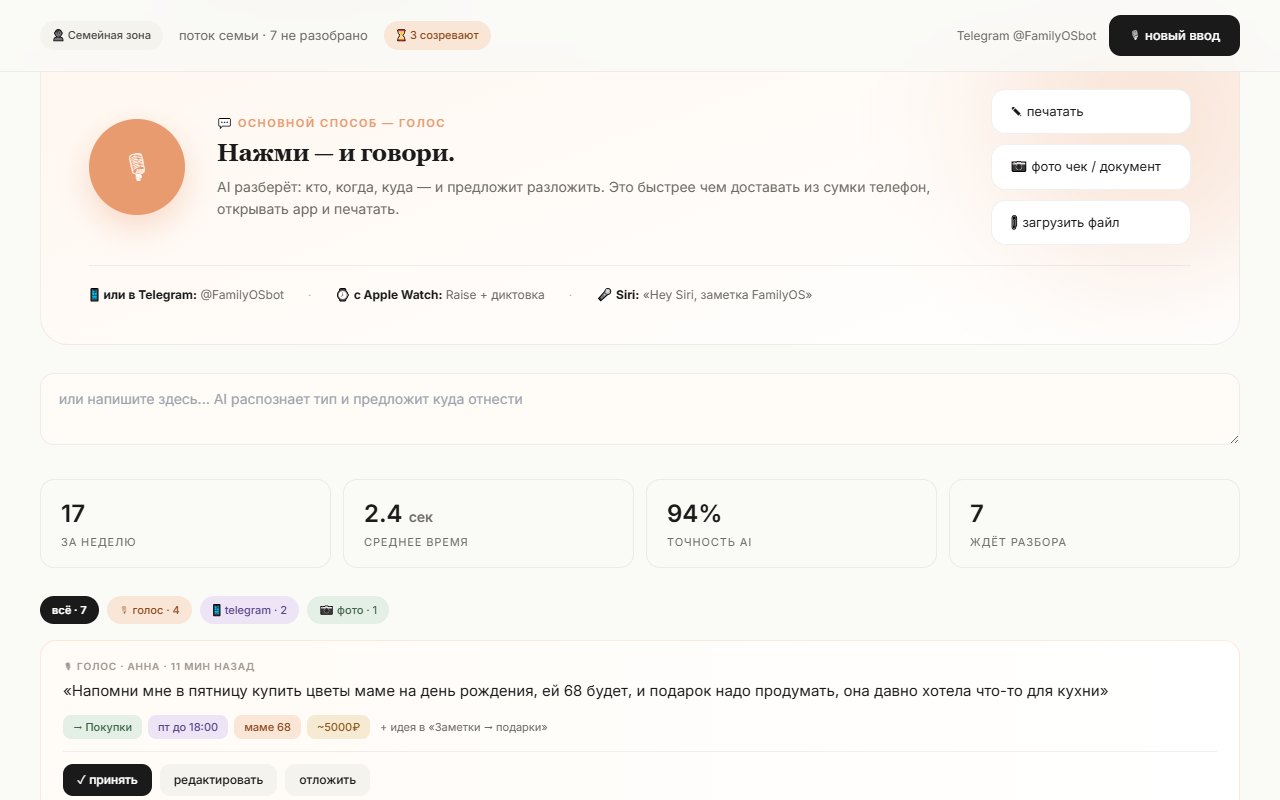 Мокап Inbox: голосовая заметка разобрана на покупку, срок и бюджет — принять в один тап