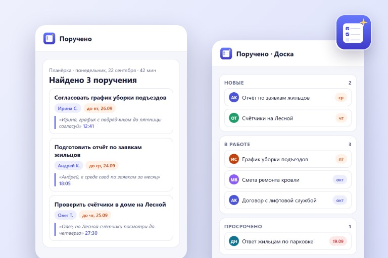 Поручено