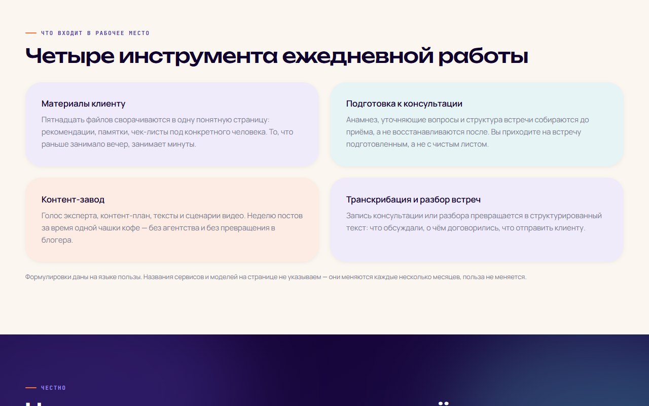 Четыре инструмента: материалы клиенту, подготовка, контент, разбор встреч