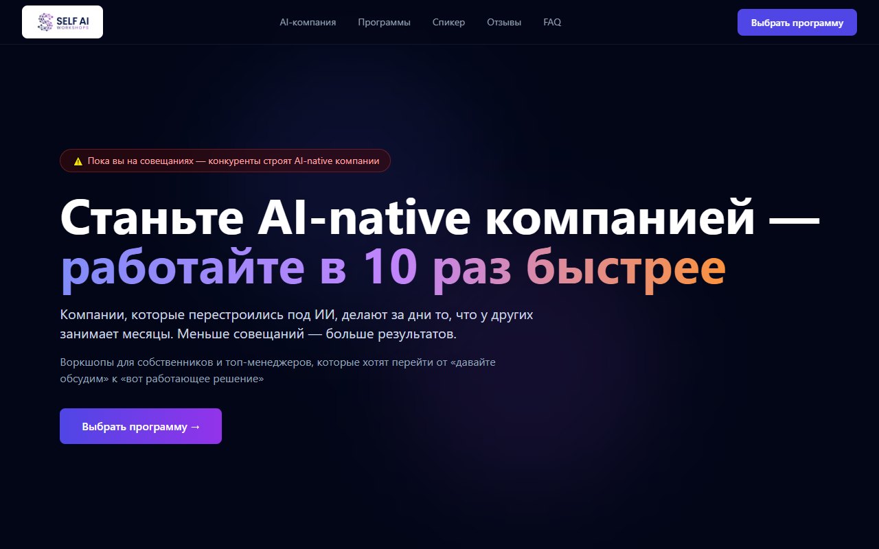 Self AI Workshops