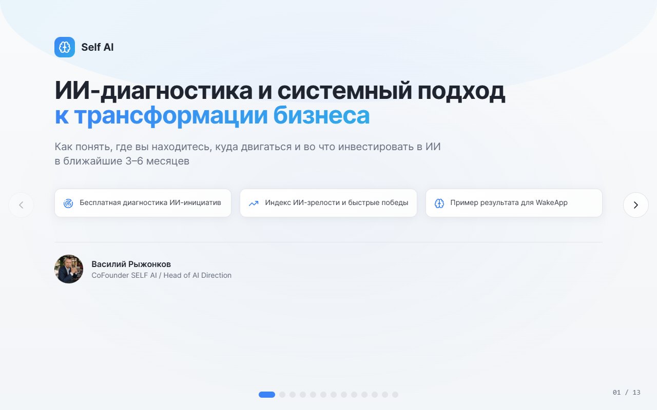 ИИ-диагностика для C-level