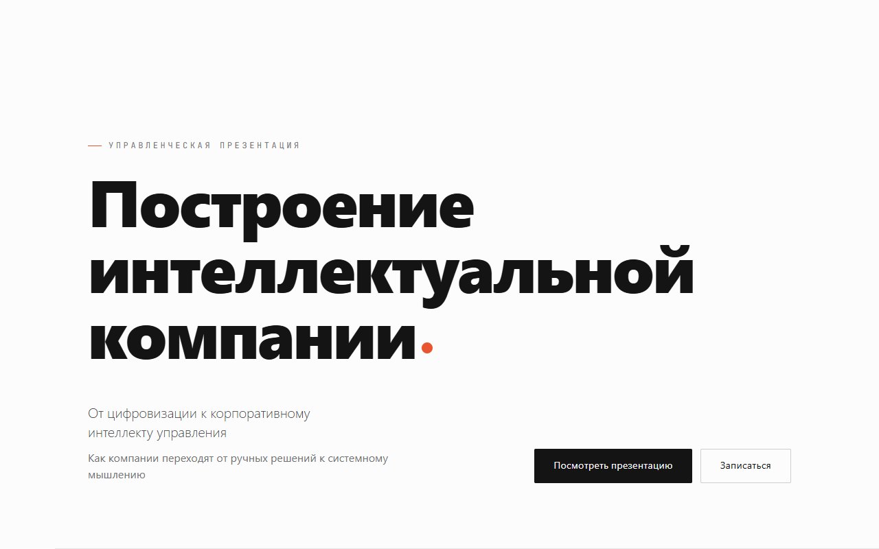 Интеллектуальная компания