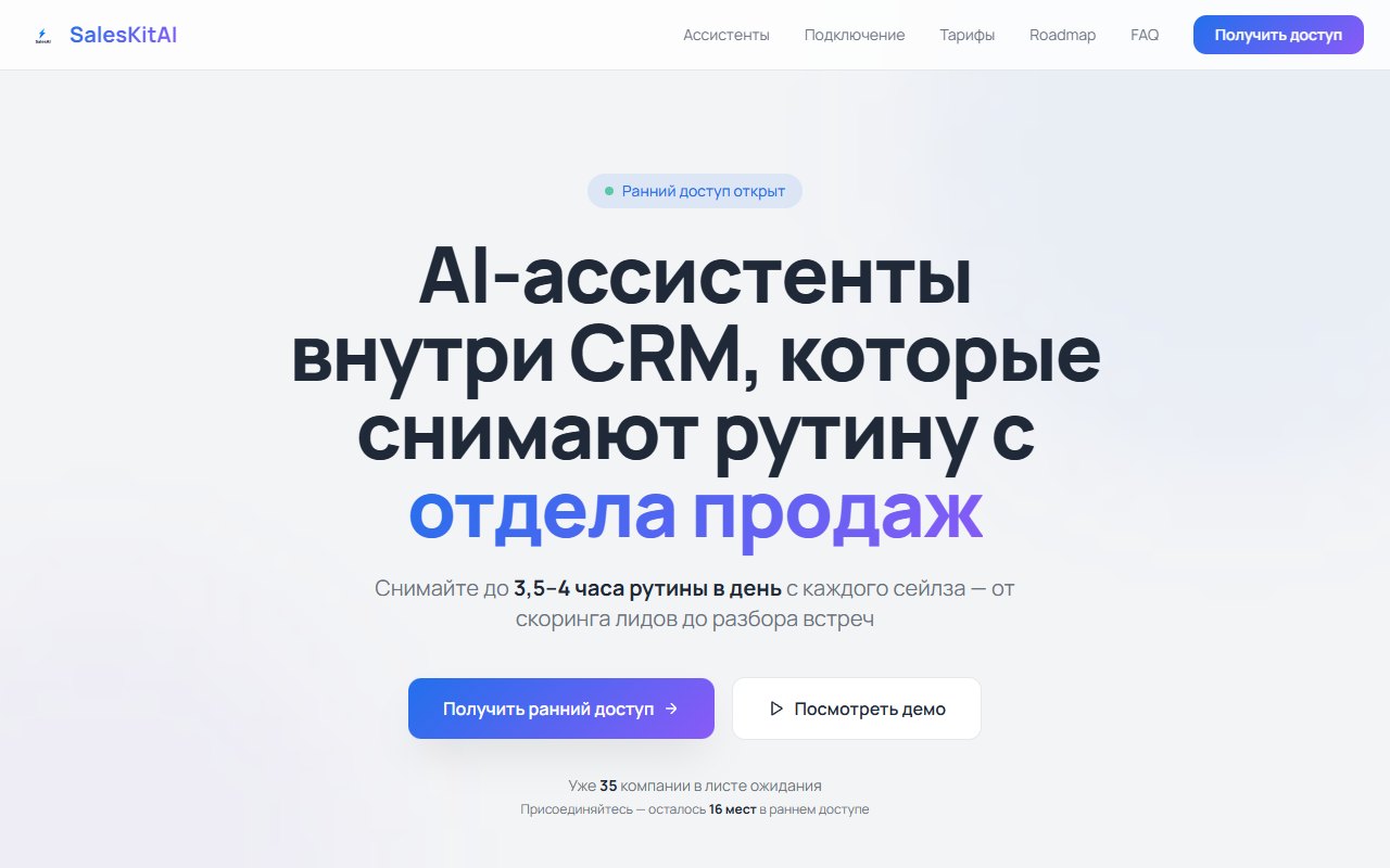 Лендинг SalesKitAI