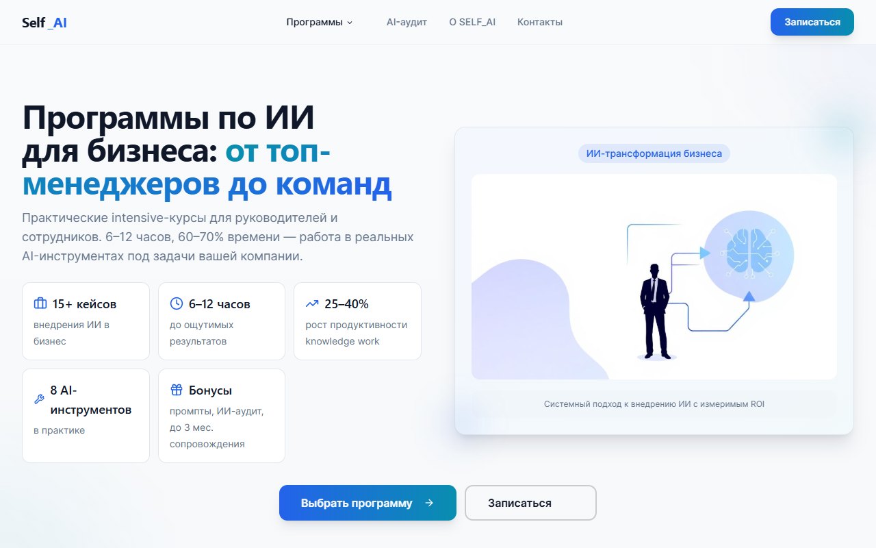 Self AI · программы по ИИ