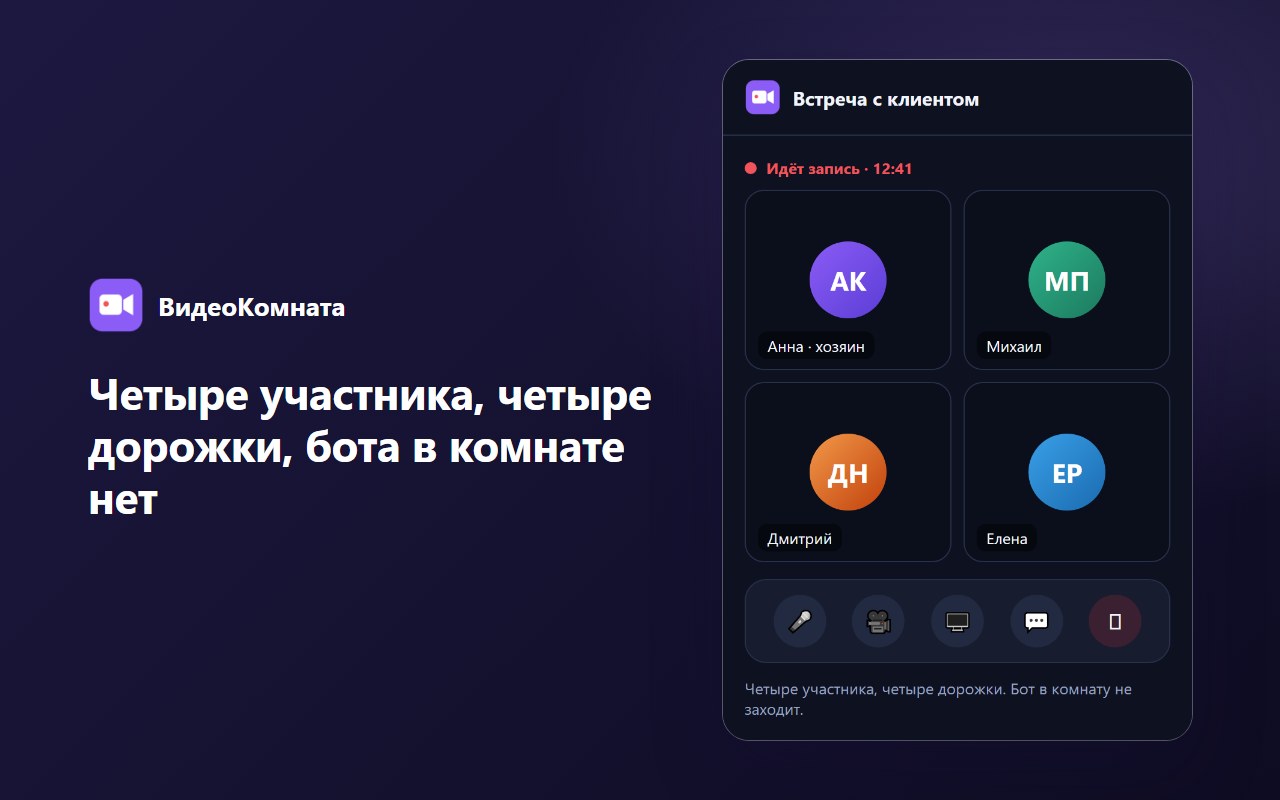 Четыре участника, четыре дорожки, бота в комнате нет
